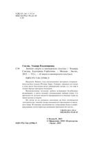 Зимняя смерть в пионерском галстуке. Предыстория — фото, картинка — 4