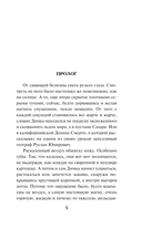 Зимняя смерть в пионерском галстуке. Предыстория — фото, картинка — 5