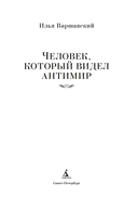 Человек, который видел антимир — фото, картинка — 1