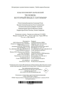 Человек, который видел антимир — фото, картинка — 24