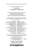 Записки судебного деятеля — фото, картинка — 20