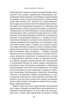 Записки судебного деятеля — фото, картинка — 8