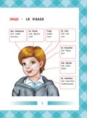 Детский французско-русский визуальный словарь — фото, картинка — 4