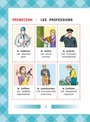 Детский французско-русский визуальный словарь — фото, картинка — 7