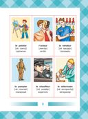Детский французско-русский визуальный словарь — фото, картинка — 8
