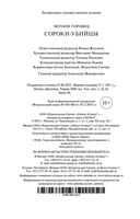 Сороки-убийцы — фото, картинка — 23