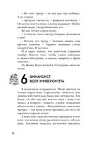 Улыбнись мне, Артур Эдинброг — фото, картинка — 29