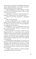 Улыбнись мне, Артур Эдинброг — фото, картинка — 40