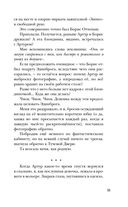 Улыбнись мне, Артур Эдинброг — фото, картинка — 54