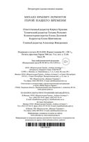 Герой нашего времени — фото, картинка — 26