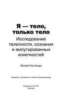 Я тело, только тело. Новая наука телесного самосознания — фото, картинка — 10