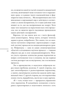 Я тело, только тело. Новая наука телесного самосознания — фото, картинка — 16
