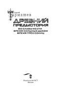 Древний. Предыстория 4-6 (подарочное издание) — фото, картинка — 3