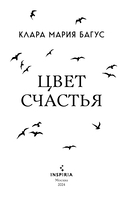 Цвет счастья — фото, картинка — 3