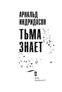 Тьма знает — фото, картинка — 2