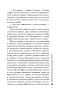 Дебютная постановка. Том 1 — фото, картинка — 11