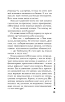 Дебютная постановка. Том 1 — фото, картинка — 13