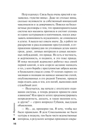 Дебютная постановка. Том 1 — фото, картинка — 16