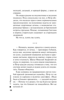 Дебютная постановка. Том 1 — фото, картинка — 18