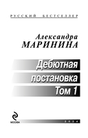 Дебютная постановка. Том 1 — фото, картинка — 3