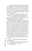 Дебютная постановка. Том 1 — фото, картинка — 10