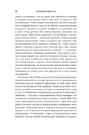 Мы можем договориться. Стратегии разрешения сложных конфликтов — фото, картинка — 11