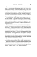 Мы можем договориться. Стратегии разрешения сложных конфликтов — фото, картинка — 17
