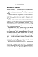 Мы можем договориться. Стратегии разрешения сложных конфликтов — фото, картинка — 18