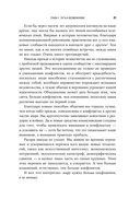 Мы можем договориться. Стратегии разрешения сложных конфликтов — фото, картинка — 19