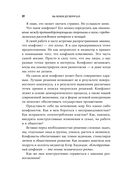 Мы можем договориться. Стратегии разрешения сложных конфликтов — фото, картинка — 20