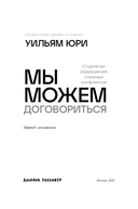 Мы можем договориться. Стратегии разрешения сложных конфликтов — фото, картинка — 3