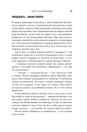 Мы можем договориться. Стратегии разрешения сложных конфликтов — фото, картинка — 21