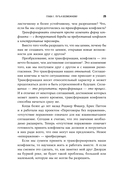 Мы можем договориться. Стратегии разрешения сложных конфликтов — фото, картинка — 23