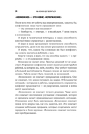 Мы можем договориться. Стратегии разрешения сложных конфликтов — фото, картинка — 24