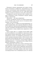 Мы можем договориться. Стратегии разрешения сложных конфликтов — фото, картинка — 25