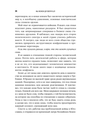 Мы можем договориться. Стратегии разрешения сложных конфликтов — фото, картинка — 26