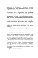 Мы можем договориться. Стратегии разрешения сложных конфликтов — фото, картинка — 28