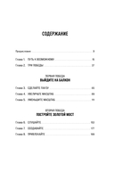 Мы можем договориться. Стратегии разрешения сложных конфликтов — фото, картинка — 6