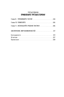 Мы можем договориться. Стратегии разрешения сложных конфликтов — фото, картинка — 7