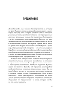 Мы можем договориться. Стратегии разрешения сложных конфликтов — фото, картинка — 8