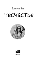 Несчастье — фото, картинка — 6