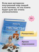 Несчастье — фото, картинка — 2