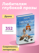 Несчастье — фото, картинка — 3