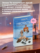 Несчастье — фото, картинка — 4