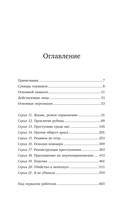 Пентхаус. Сценарий. Часть 2 — фото, картинка — 1