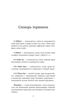 Пентхаус. Сценарий. Часть 2 — фото, картинка — 3