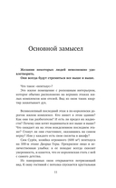 Пентхаус. Сценарий. Часть 2 — фото, картинка — 5