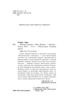 Маньяк Гуревич — фото, картинка — 3