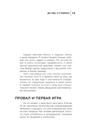 Играй и достигай. Как геймификация помогает мечтам сбываться — фото, картинка — 12