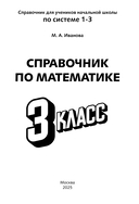 Справочник по математике. 3 класс — фото, картинка — 2